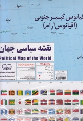 نقشه سیاسی جهان